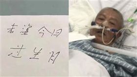  病倒30hr只記得老婆生日！爺爺手寫「7字告白」暖哭護士（圖／翻攝自現代快報）