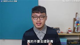 物理治療師呼籲別揉瘀青。（圖／三個字SunGuts臉書授權）
