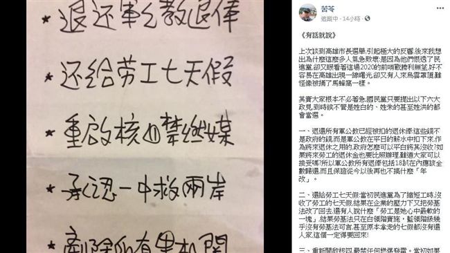 藍營想再執政他給建議　看完秒笑了