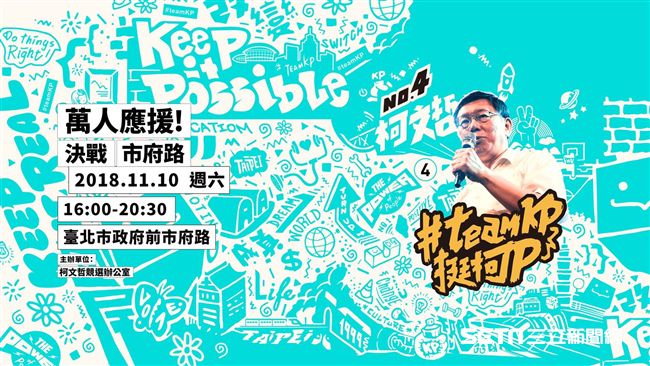 就要市府路！柯11月邀「萬人應援」