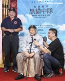 紀錄片「疾風魅影-黑貓中隊」導演楊佈新、黑貓中隊張立義教官、黑貓中隊烈士陳懷生義子陳靖。（記者林士傑/攝影）