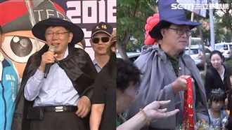 柯、姚同扮巫師！天母搶票差點強碰