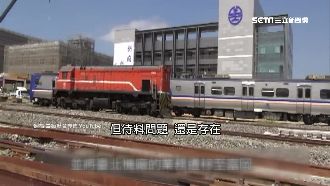 火車故障待料怎辦？他爆：用器官移植