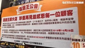 漢堡王師大店熄燈。（圖／記者蔡佩蓉攝影）