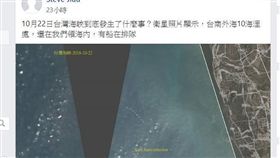 台海中線 衛星照 （圖／翻攝自臉書）