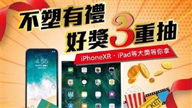 新北不塑店家大募集活動　抽獎最大禮送iPhone XR
