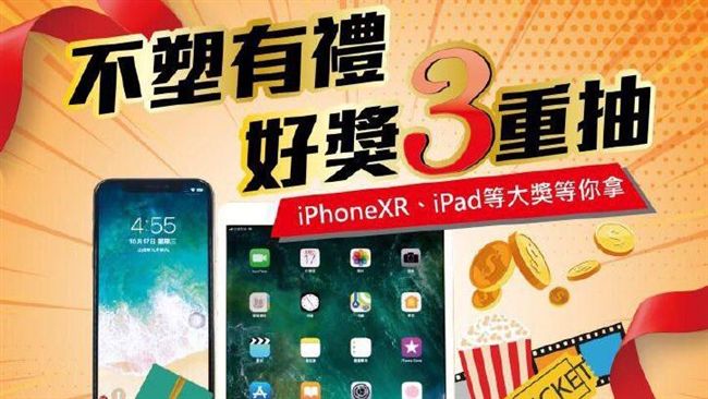 新北不塑店家大募集　有機會得新愛瘋