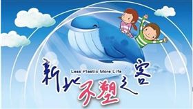 新北不塑店家大募集　垃圾減量護海洋（業配）