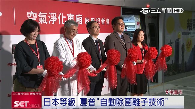 桃捷攜手家電大廠　打造空氣淨化車廂