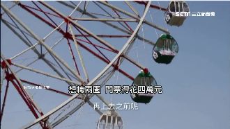 韓國瑜推愛情摩天輪　議員拍影片打臉