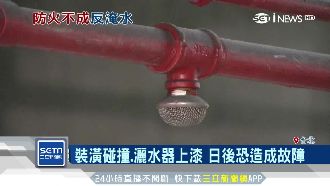 消防灑水器自爆！專家揭易故障主因