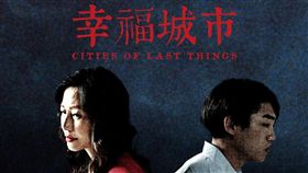 國片《幸福城市》上映口碑佳，徐譽庭導演也包場支持，並邀請《誰先愛上他的》全劇組出席觀賞。圖／牽猴子提供