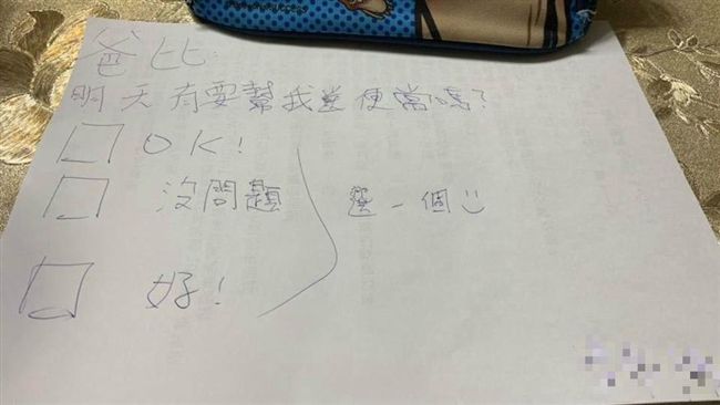兒留字條答案3選1　遭老爸看穿心機
