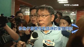 柯為聲援婦聯會道歉　姚批拉攏官夫人