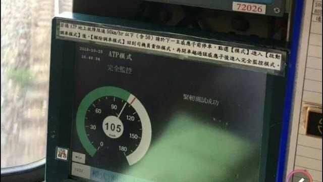 普悠瑪時速140？員工曝光照片打臉