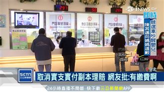 實支實付理賠取消？民眾批金管會插手