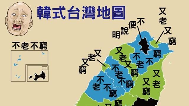 韓讚苗栗經濟棒　網友：睜眼說瞎話！