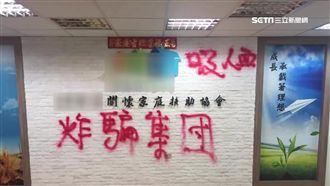 關懷協會詐騙？老人棺材本全沒秒飆淚