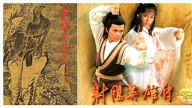 金庸的小說《射鵰英雄傳》曾名列禁書榜單
圖攝自維基百科、微博