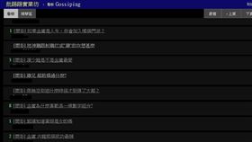 武俠小說大師查良鏞（筆名金庸）今（30）日病逝於香港養和醫院，享耆壽94歲。而金庸過世的消息一出，不少書迷、網友都不敢相信，鄉民們也紛紛湧入PTT八卦板，用「金庸洗板」po文問卦哀悼，整個版面全都是與金庸相關的po文。（圖／ｐｔｔ）