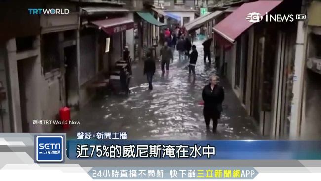 恐成水下之都！威尼斯75%地區淹水