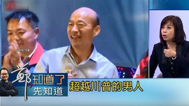 韓國瑜聲量造假？名嘴：超越川普的人