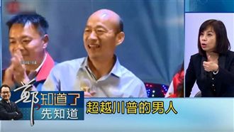 韓國瑜聲量造假？名嘴：超越川普的人