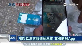 用手機送洗髒衣　App掌握洗衣流程