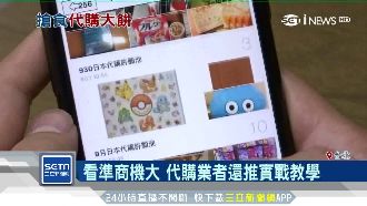 國稅局新規！代購每月業績逾8萬要稅