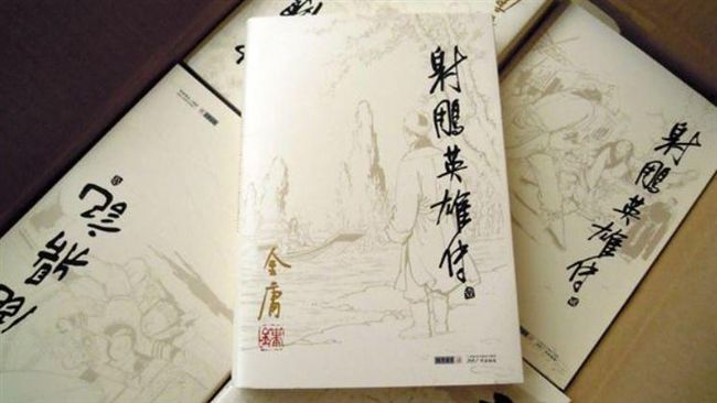 「飛雪連天射白鹿…」金庸作品成追憶