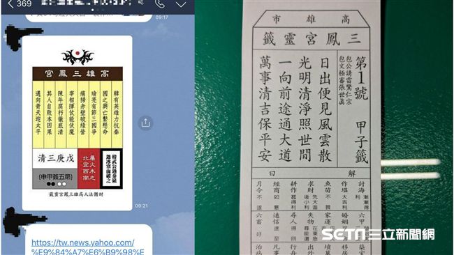 假籤亂韓才是真　網神解籤詩笑翻了！