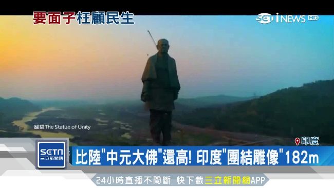 砸百億造雕像！民轟：為了政治目的