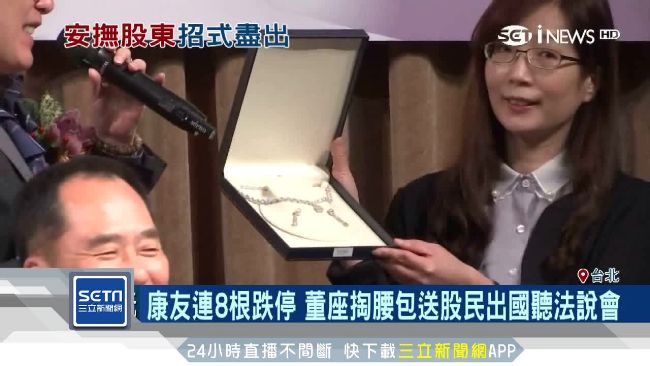 董座自掏腰包　送股民出國聽法說會