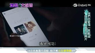 交友APP夯！搬上大銀幕引觀眾省思