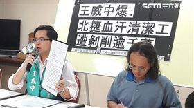 王威中為北捷清潔工開記者會／並於總質詢質詢柯文哲、北捷總經理顏邦傑