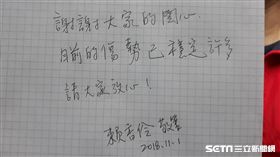 賴香伶手寫謝外界關心 勞動局提供