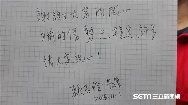 疼痛一夜難眠！賴香伶手書謝謝關心