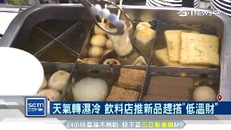 搶賺「低溫財」！超商熱食銷量增2成