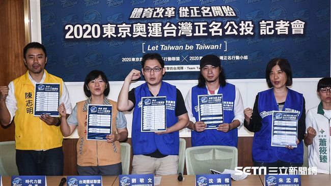 國際奧會關切正名　綠委：諮詢性公投