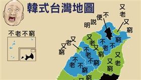 韓國瑜心目中的台灣！ 網友製「韓式台灣地圖」被推爆(圖/翻攝自抓到了！這梗很綠臉書)