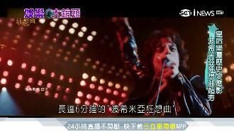 電影圈吹「傳記」風　回味經典傳奇！