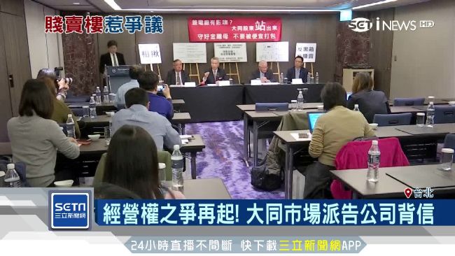 公司賤賣芙蓉大樓投資　大同兩派掀戰
