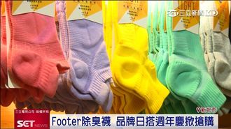 footer機能除臭襪　MIT保證