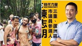 新北,三重,時代力量,陳志明,裸體遊行,移花接木（圖／翻攝自陳志明臉書）