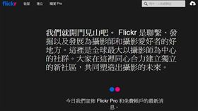 免費仔GG！Flickr宣布開始收費　明年1月正式上路
圖／翻攝自Flickr