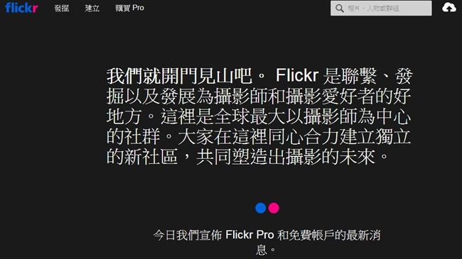 免費仔GG　Flickr宣布將收費