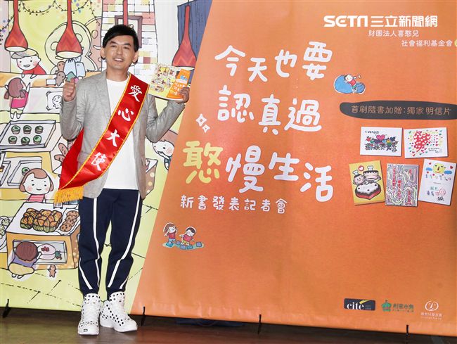 愛心大使黃子佼力挺喜憨兒基金會第一本圖文繪本書，以書傳愛。（記者邱榮吉/攝影）