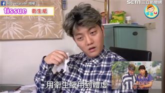 惡搞背單字廣告　衛生紙=「體虛」