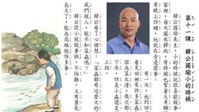 課文 韓國瑜（圖／取自臉書）