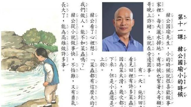 「韓公看蟲」文諷韓國瑜　兩派網戰翻